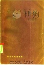 中共党史文摘年刊  1982（1985 PDF版）