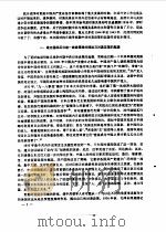 纪念中国共产党成立七十周年学术讨论会  抗日战争前期中共对美政策的起源与确立  1936-1941     PDF电子版封面    章百家 