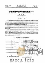 多层弹性半空间中的地震波  1   1974  PDF电子版封面    陈运泰 