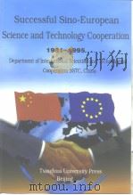 Successful Sino-European Science and Technology Cooperation   1996  PDF电子版封面  7302023115  金光宇等 