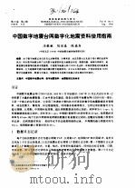 中国数字地震台网数学化地震资料使用指南     PDF电子版封面     