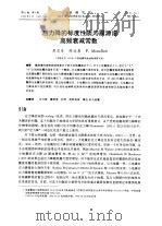 诮力隆的标度性质与需用源谱高频衰减常数   1999  PDF电子版封面    吴忠良，陈运泰 