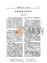 莫能菌素应用技术     PDF电子版封面    郑应华，李季伦 