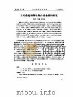 玉米赤霉烯酮生物合成条件的研究     PDF电子版封面    王滨，张篪，李季伦 