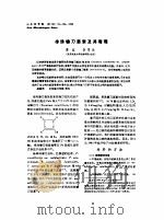 串珠镰刀菌素及其毒理     PDF电子版封面    章红，李季伦 