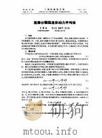 工程物理学报  第9卷  第1期     PDF电子版封面    李静海等 
