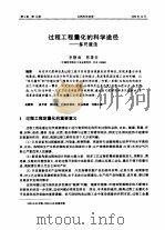 自然科学进展  第9卷  第12期     PDF电子版封面    李静海等 