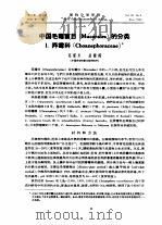 植物分类学报  第9卷  第1期     PDF电子版封面    郑儒永等 