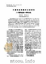 中国钩丝壳属的分类研究  1  中国钩丝壳一种的讨论（ PDF版）