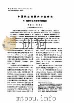 中国钩丝壳属的分类研究  2  杨柳科上的新种和新组合（ PDF版）