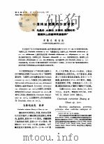 中国钩丝壳属的分类研究  3  马桑科、大戟科、木犀科、梧桐科和椴树科上的新种和新变种     PDF电子版封面    郑儒永等 