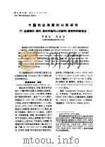中国钩丝壳属的分类研究  4  金缕梅科、樟科、桑科和榆科上的新种、新变种和新组合（ PDF版）