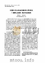 中国半内生钩丝壳属的分类研究  Ⅰ.杨柳科上的新种：柳生半内生钩丝壳     PDF电子版封面    郑儒永等 