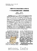 中国半内生钩丝壳属的分类研究  2  半内生钩丝壳属的无性阶段：新属旋梗菌属（ PDF版）
