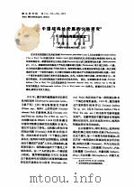 中国球钩丝壳属的分类研究  1  .球钩丝壳属的建立（ PDF版）