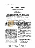 中国白粉菌的分类研究  1  忍冬科上的新种和新变种     PDF电子版封面    郑儒永等 