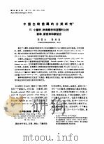 中国白粉菌的分类研究  2  小檗科、秋海棠科和蓝雪科上的新种、新变种和新组合     PDF电子版封面    郑儒永等 