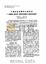 中国钩丝壳属的分类研究  5  金缕梅科、蝶形花科、芸香科和杨柳科上的新种和新变种（ PDF版）