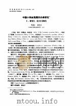 中国小钩丝壳属的分类研究  2  新组合  南方小钩丝壳（ PDF版）