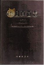 中国真菌志  第1卷  白粉菌目（1987 PDF版）
