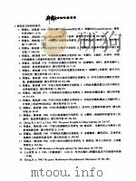 郑儒永全部论著目录     PDF电子版封面     