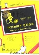Internet使用指南（1995 PDF版）