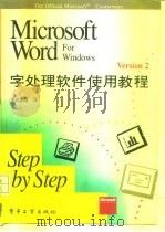 Microsoft Word 2.0-字处理软件使用教程（1993 PDF版）
