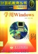 学用Windows（1996 PDF版）