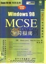 Windows 98 MCSE学习指南（1999 PDF版）