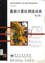 最新计算机网络词典  第2版   1996  PDF电子版封面  7505336665  （美）Peter Dyson著；阎胜天等译 