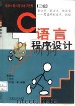 C语言程序设计（1999 PDF版）