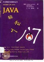 Java轻松入门（1996 PDF版）