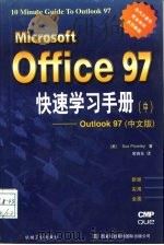 Microsoft Office 97快速学习手册  中  Outlook 97  中文版   1997  PDF电子版封面  7111057600  （美）（S.普拉姆利）Sue Plumley著；常晓东译 