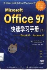 Microsoft Office 97快速学习手册 下 Excel 97、Access 97   1997  PDF电子版封面  7111056639  （美）（J.富尔顿）Jennifer Fulton，（美）（ 