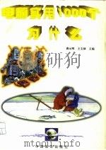 电脑实用1000个为什么（1997 PDF版）