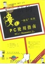 PC使用指南（1996 PDF版）