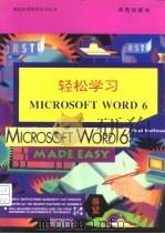 轻松学习Microsoft Word 6（1994 PDF版）