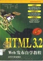 HTML3.2Web发布自学教程   1997  PDF电子版封面  7301035802  （美）Laura Lemay著；史元春，裴云彰等译 