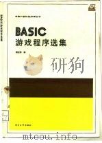 BASIC游戏程序选集   1985  PDF电子版封面  15290·117  周正明编 