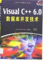 Visual C++ 6.0数据库开发技术（1999 PDF版）