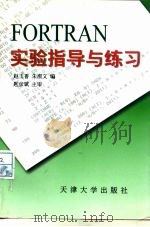 FORTRAN实验指导与练习   1997  PDF电子版封面  7561809808  赵玉香，朱淑文编 