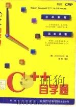 C++自学通（1997 PDF版）