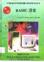 BASIC语言   1995  PDF电子版封面  7810431293  李晓阳 