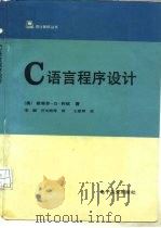 C语言程序设计（1987 PDF版）