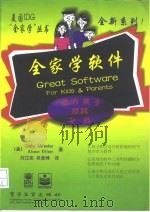 全家学软件（1998 PDF版）