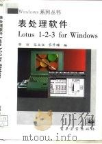 表处理软件Lotus 1-2-3 for Windows   1996  PDF电子版封面  7505333771  骆丽，宋开磻编 