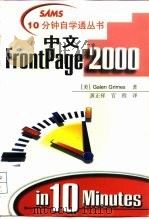 中文FrontPage 2000（1999 PDF版）