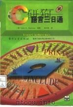 Ｃ语言三日通（1995 PDF版）