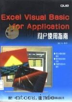 Excel visual Basic for application用户使用指南   1996  PDF电子版封面  7030053680  （美）E.布宁（Elisabeth Boonin）著；顾铁成 
