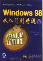 Windows 98从入门到精通 高级用户版   1999  PDF电子版封面  7505350005  （美）（R.科沃特）Robert Cowart著；谭海平等译 